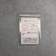 画像をギャラリービューアに読み込む, アクアマリン 3.60ct (ソーティング付)【Americano/Macchinetta】