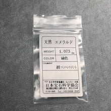 画像をギャラリービューアに読み込む, エメラルド 1.073ct (ソーティング付)【Americano/Macchinetta】