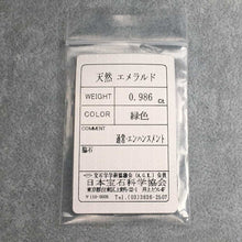 画像をギャラリービューアに読み込む, エメラルド 0.986ct (ソーティング付)【Americano/Macchinetta】