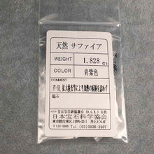 画像をギャラリービューアに読み込む, 非加熱ヴァイオレットサファイア 1.828ct (ソーティング付)【Americano/Macchinetta】