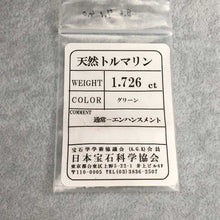 画像をギャラリービューアに読み込む, グリーントルマリン 1.726ct (ソーティング付)【Americano/Macchinetta】