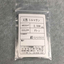 画像をギャラリービューアに読み込む, グリーントルマリン 2.330ct (ソーティング付)【Americano/Macchinetta】